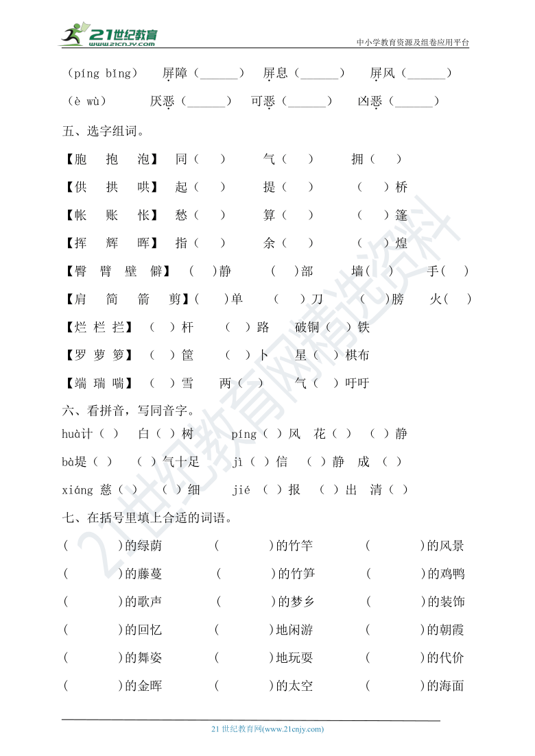 统编版语文四年级下册期末复习（词语专项）（含答案）