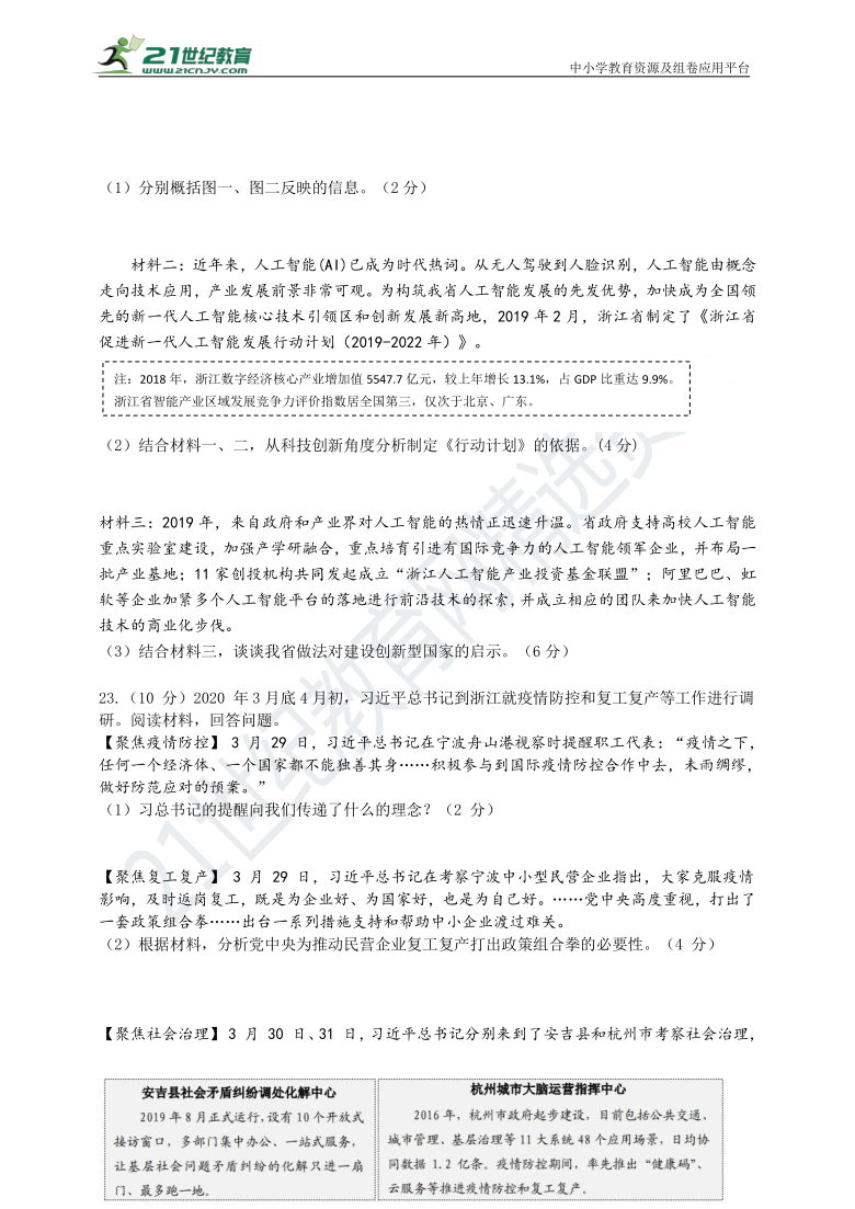 【浙江专版】2021中考社会法治专题复习卷——国情教育测试卷