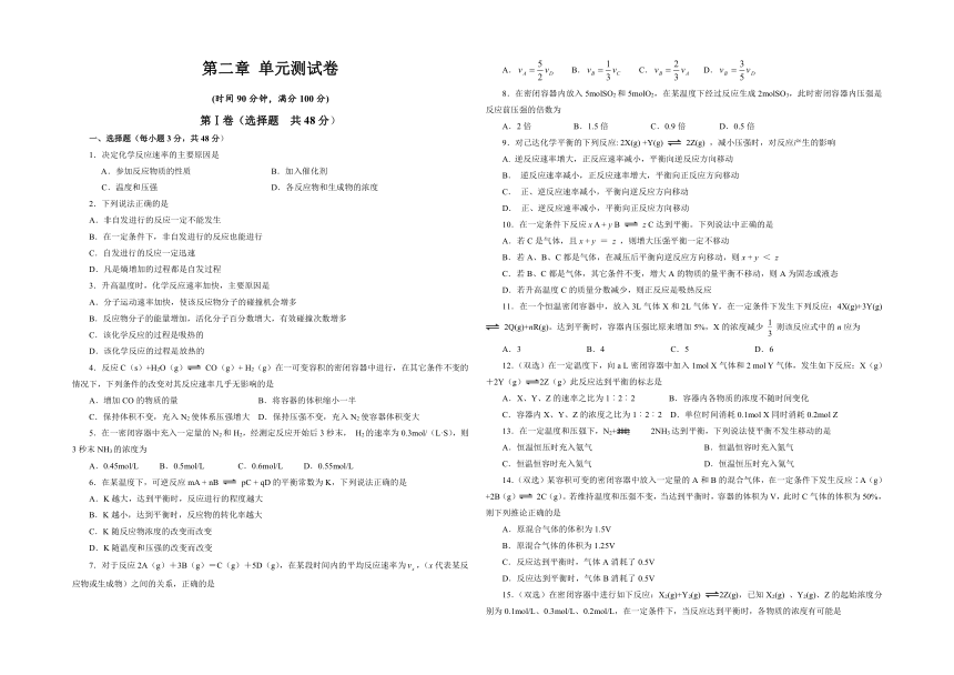 高中化学人教版选修4 第二章化学反应速率和化学平衡  单元测试卷