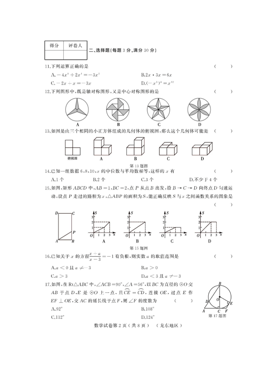 黑龙江省2018年中考模拟大考卷（三）数学试卷（扫描版，含答案）