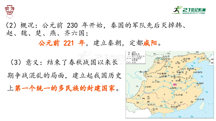 2020年中考历史复习——秦汉时期  课件（26张PPT）