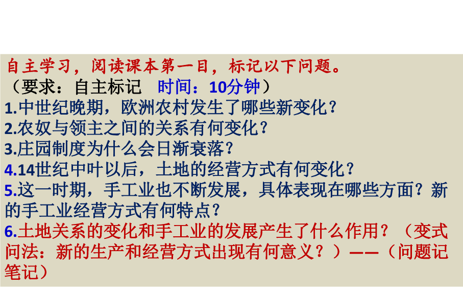 人教部编版历史九年级上册 第13课 西欧经济和社会的发展   课件(共35张PPT)