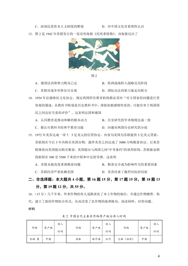 山东省临沂市2021年3月普通高中学业水平等级考试（模拟）历史试题（Word版）