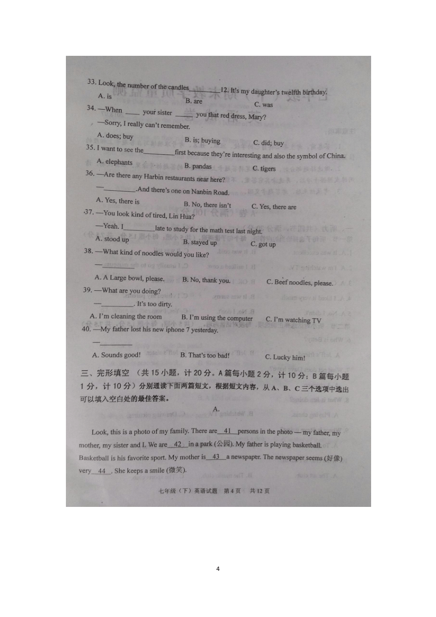 四川省眉山市仁寿县2017—2018学年第二学期七年级期末考试英语试题（图片版，有答案）