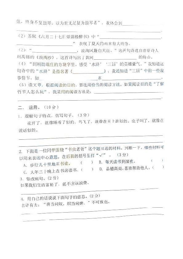 湖南省长沙市雨花区2019下半年学期（第一学期）六年级语文期末考试试题 （扫描版，无答案）