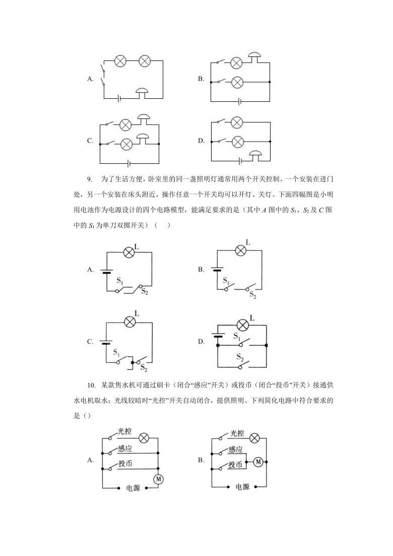 第十五章电流和电路专题训练电路的设计与识别2021—2022学年人教版九年级物理全一册(word版 含答案)