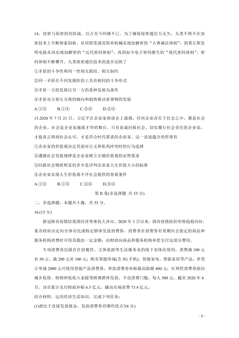 辽宁省朝阳市建平县2021届高三9月联考试题 政治 Word版含解析