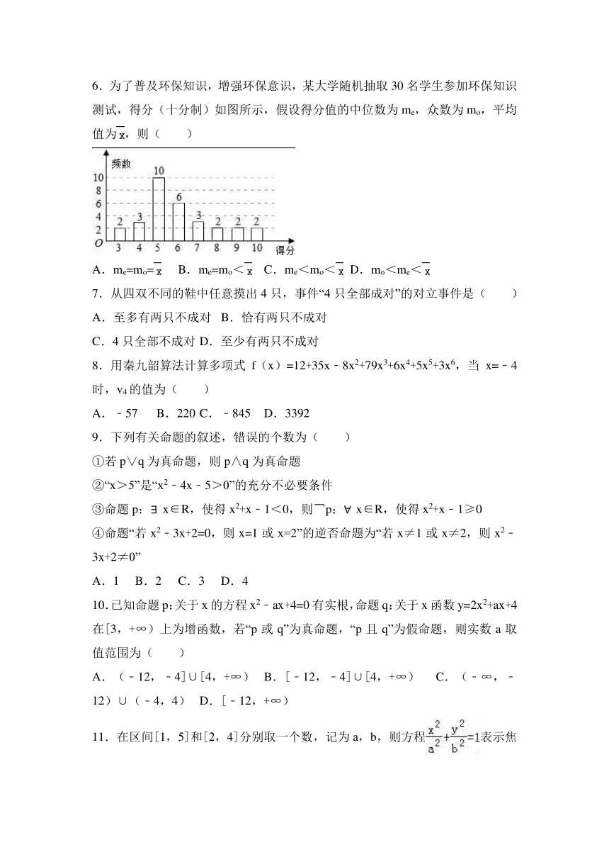 贵州省安顺市平坝一中2016-2017学年高二（上）期中数学试卷（解析版）