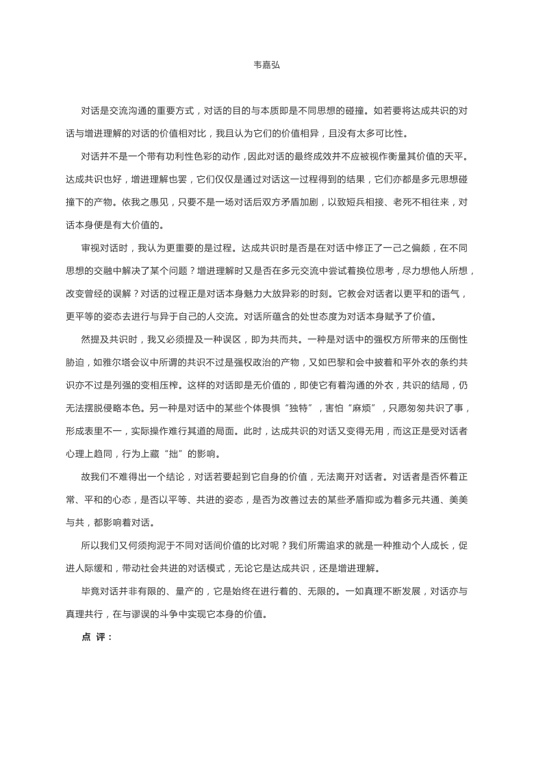 2021届上海徐汇区高三语文二模优秀作文赏析（附文题详解及范文精评）