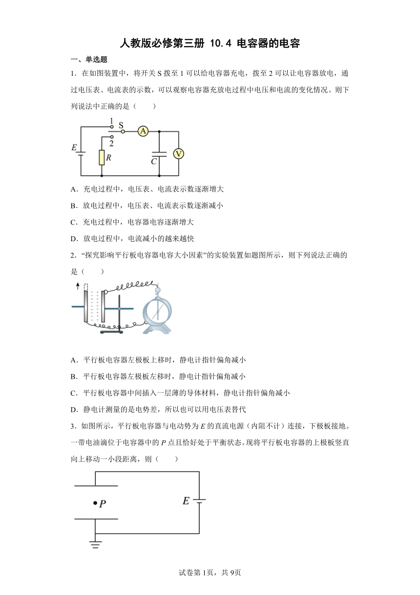 104電容器的電容練習word版含答案