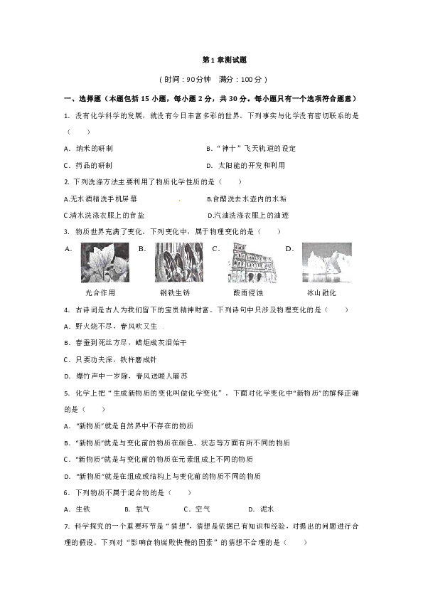 沪教版九年级化学上册第1章  开启化学之门单元测试卷附答案