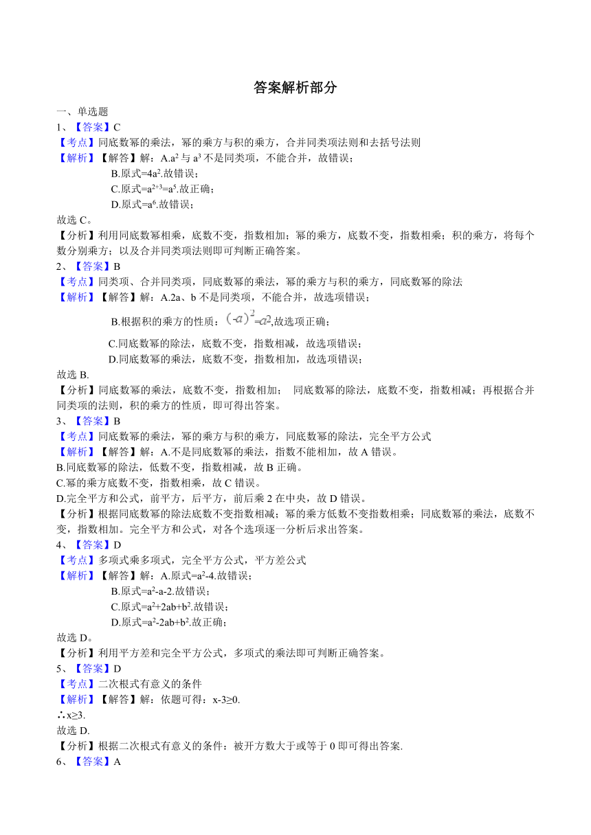 浙江省2017年中考数学真题分类汇编_ 代数式及运算（解析版）