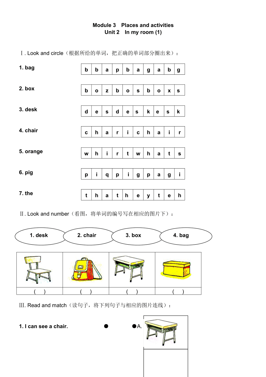 Unit 2 In my room 练习题（5份，含答案）