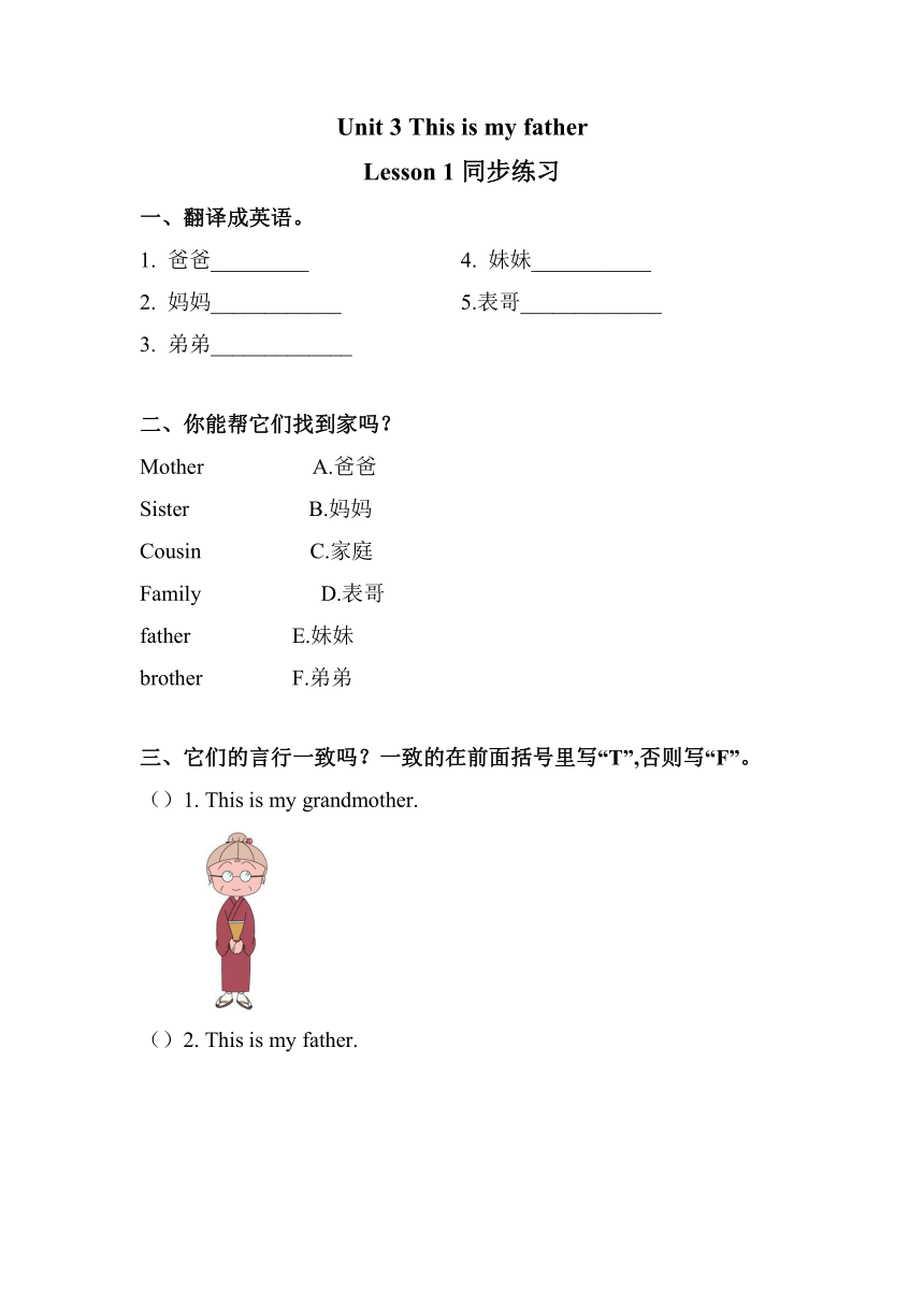 Unit 3 This is my father Lesson 1 习题（含答案）