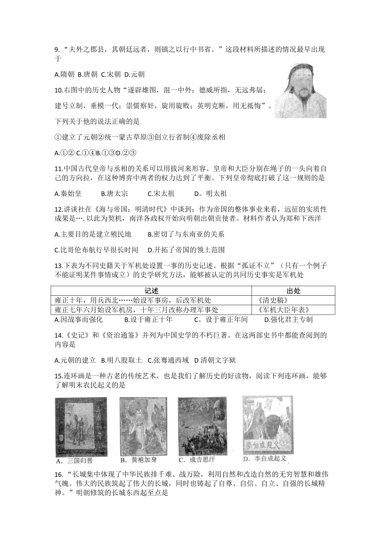 安徽省合肥市肥西县2020-2021学年七年级下学期期末考试历史试题（Word版 无答案）