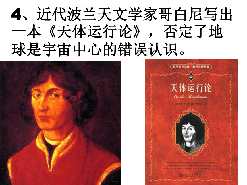 科学的历程 课件