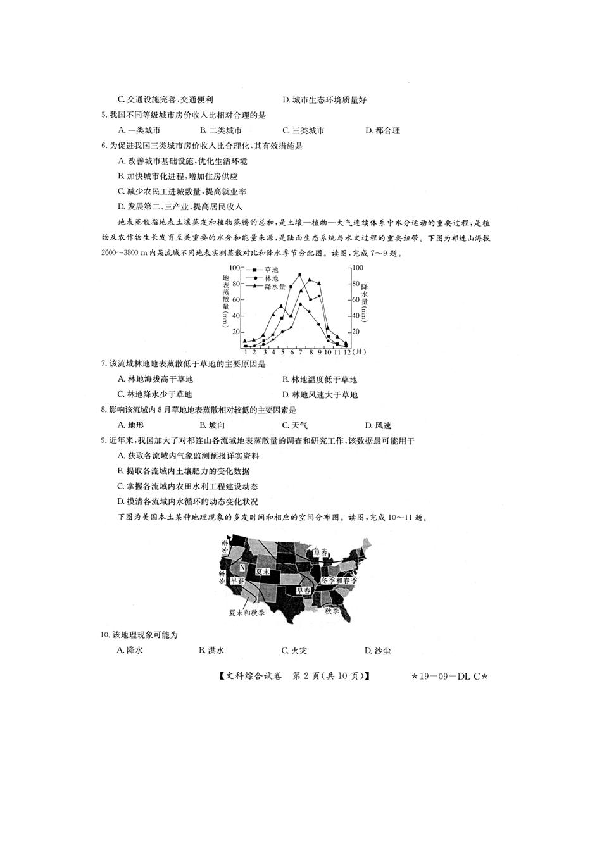 云南省大理市2019届高三10月统一检测文综试题（扫描版）