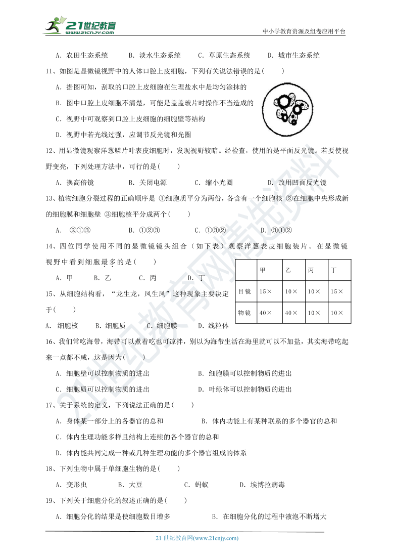 人教版七年级生物上册生物期中质量测试卷一（含答案）