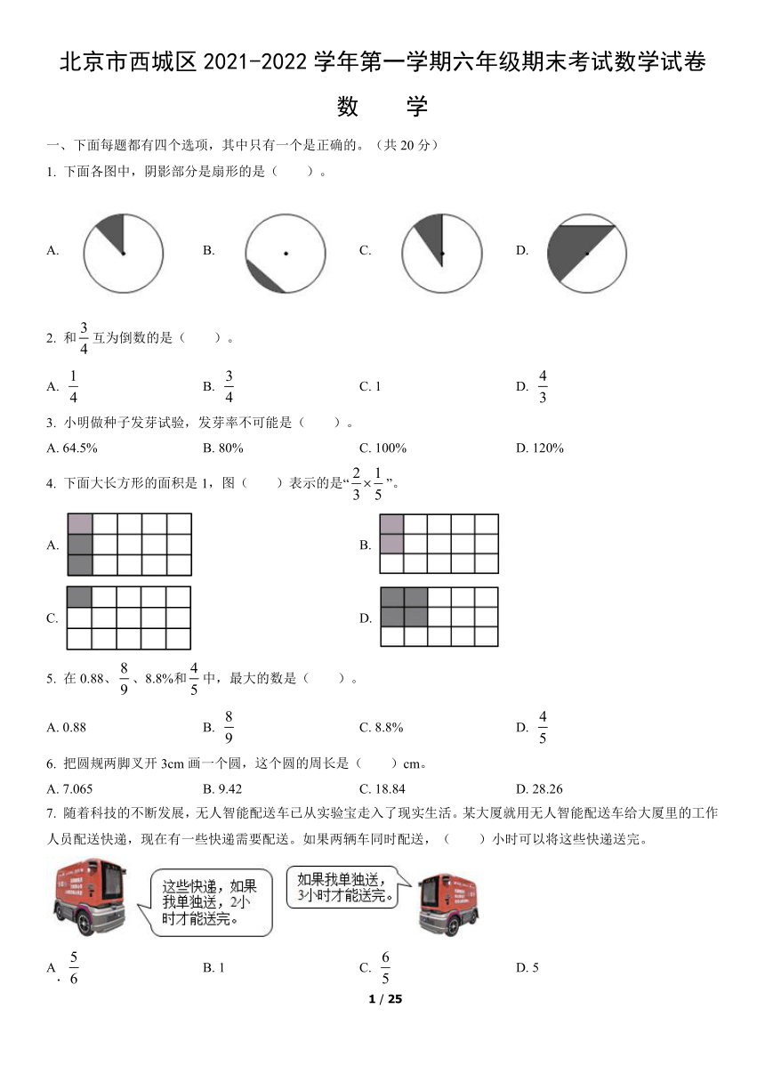 北京市西城区20212022学年第一学期六年级上期末考试数学试卷word版含