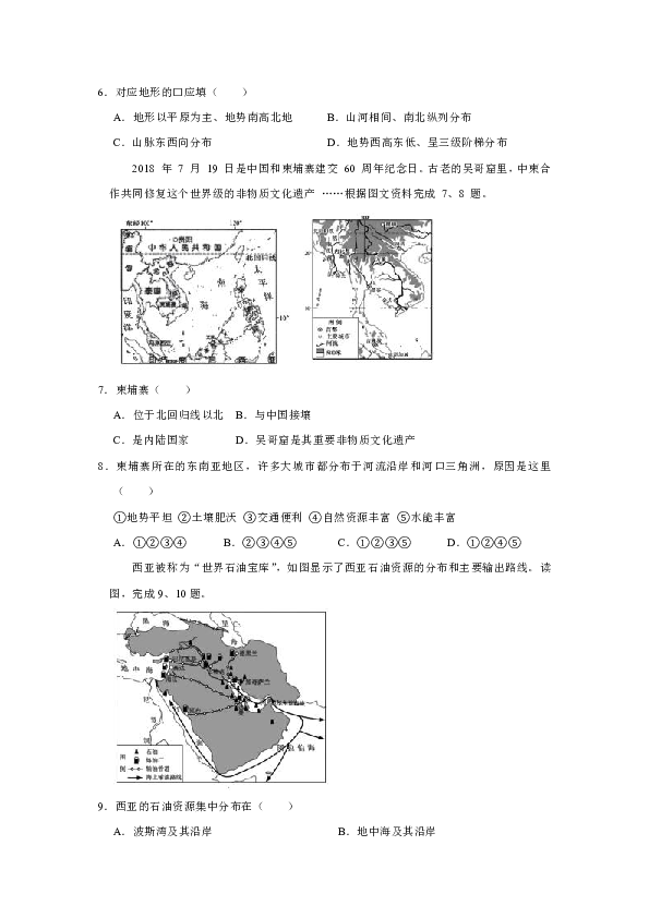 2018-2019学年北京市房山区八年级（下）期中地理试卷(有答案与解析)