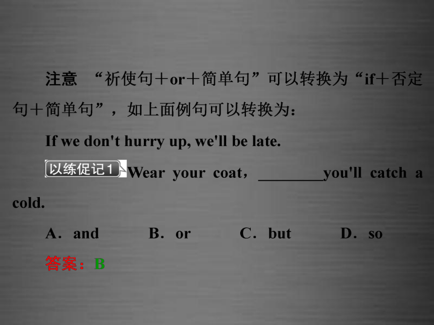 2016中考英语二轮复习 语法精析强化训练 第十二讲 并列句、复合句和连词课件 外研版（136张PPT）