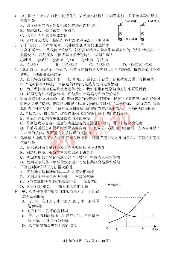 2020年湖北省荆门市中考理科综合试题（图片版，含答案）