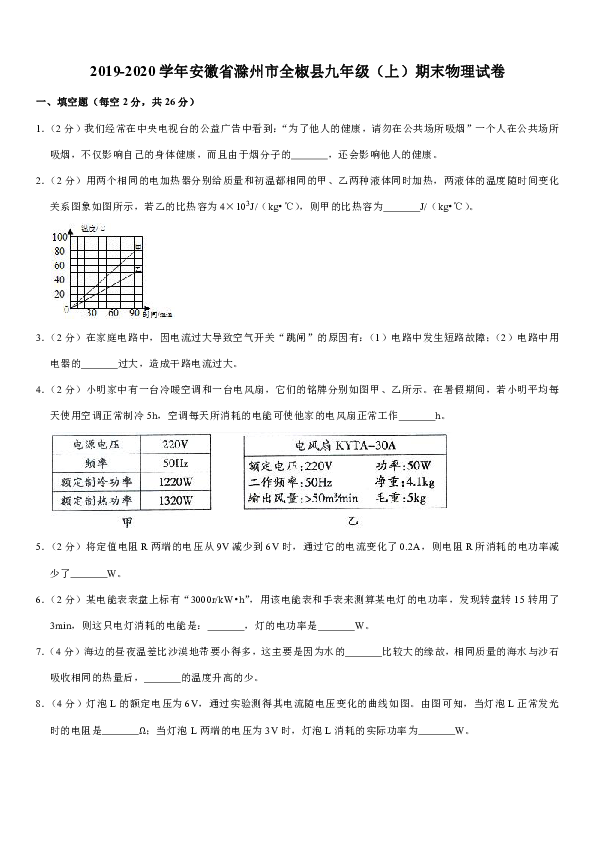 2019-2020学年安徽省滁州市全椒县九年级（上）期末物理试卷（含答案）