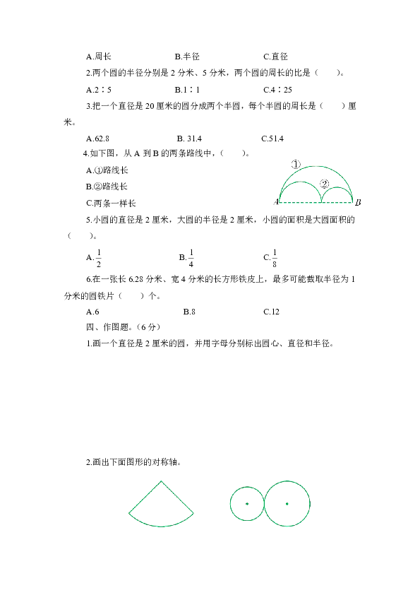 六年级上册数学试题-第五单元测试题（含答案）青岛版