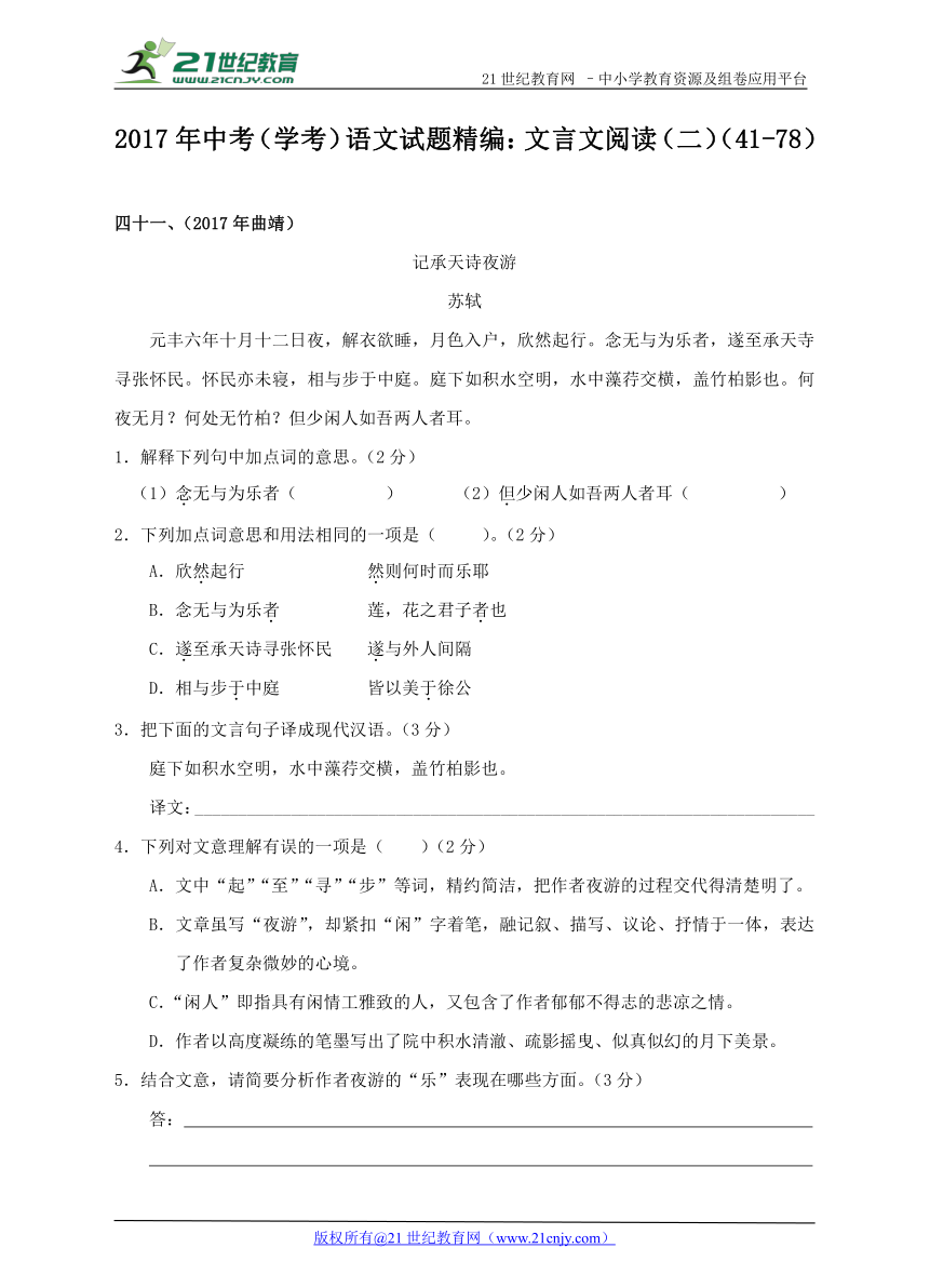 2017年中考（学考）语文试题精编：文言文阅读（二）（41-78）（含答案）