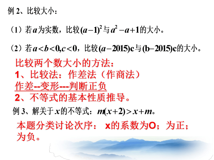 【语文版】中职数学基础模块上册：2.1《不等式的基本性质》 （2）(共16张PPT)