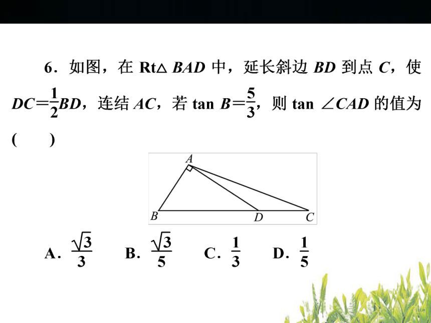 浙江省2017中考总复习数学第七章《图形的相似与解直角三角形》综合测试  课件