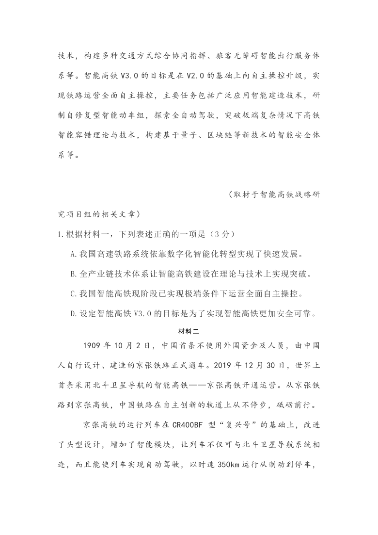 北京市东城区2021届高三上学期期末语文试题（word版含答案）