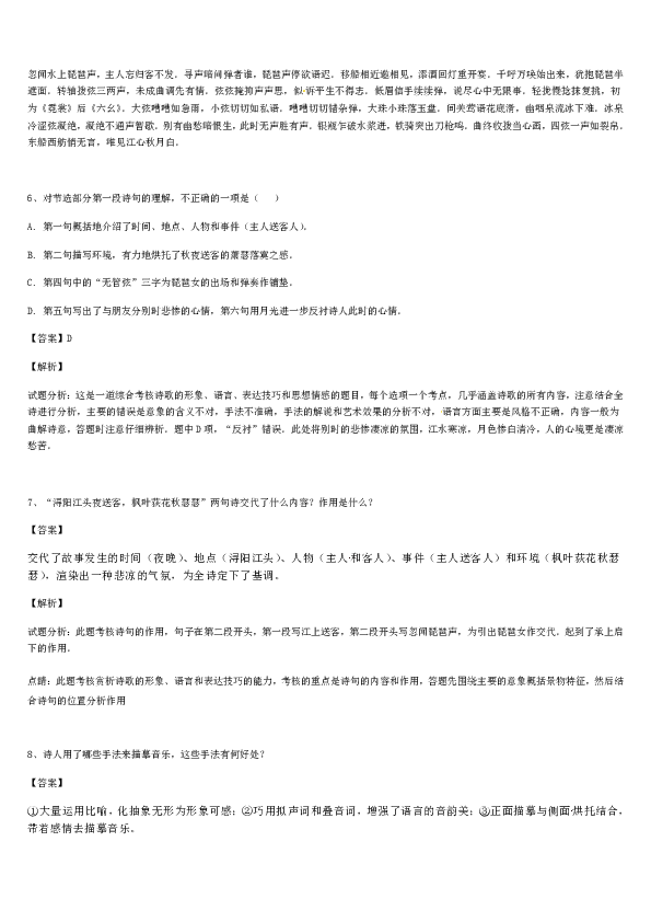 《作业推荐》部编版（2019）高中语文必修上册同步练习：3.8.3 《琵琶行》（并序）（基础版）