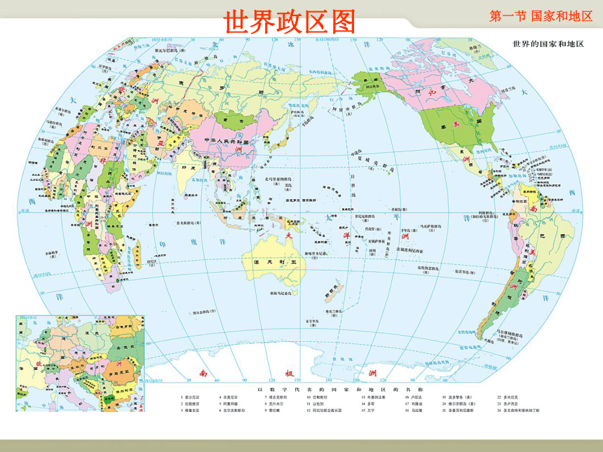 第一节国家和地区课件