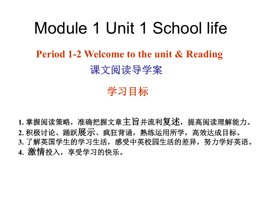 牛津译林版模块1 Unit 1 School life welcome,reading, word power（ppt）