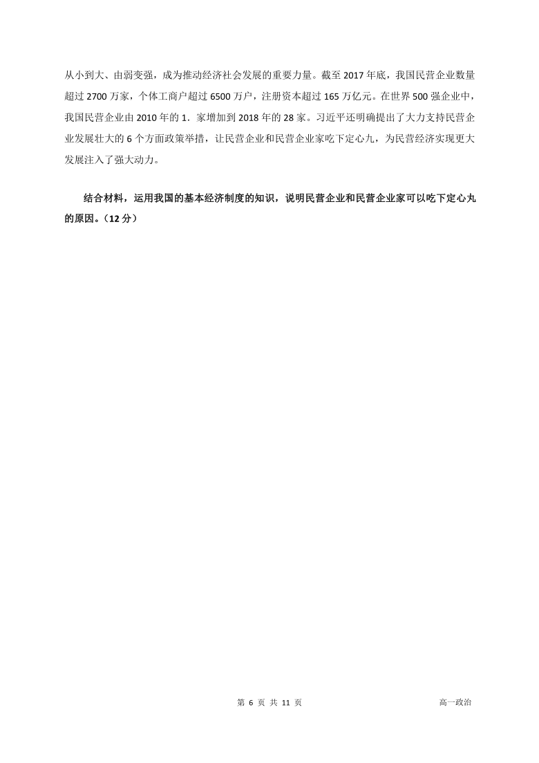 贵州省贵阳市清镇养正学校2020-2021学年高一上学期期中考试政治试题 Word版含答案