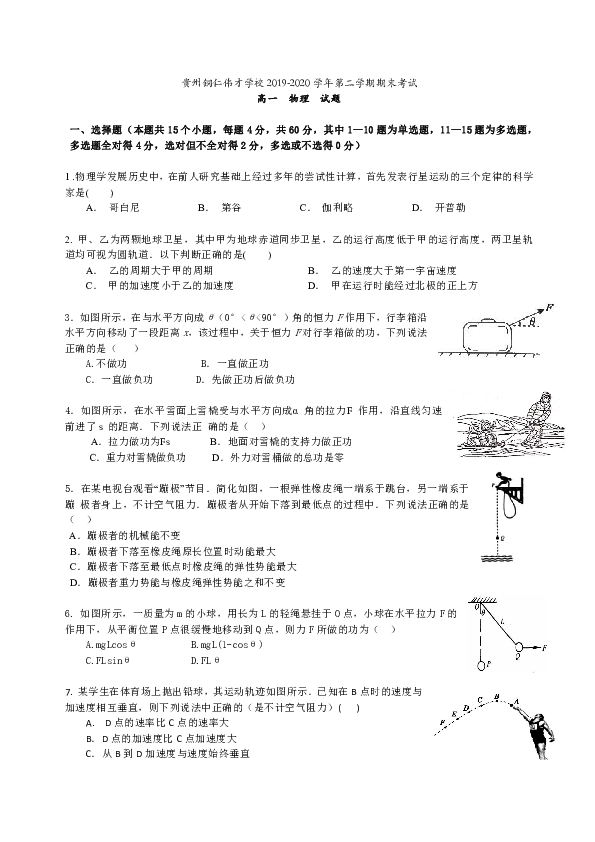 贵州省铜仁市伟才学校2019-2020学年高一下学期期末考试物理（理）试题 Word版含答案