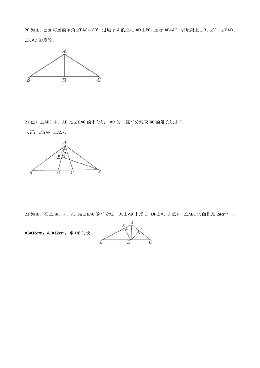 苏科版八年级数学上册《第二章轴对称图形》单元测试含答案