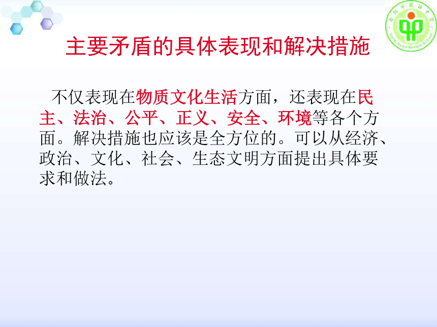 《十九大报告与粤教版九年级教学融合》课件