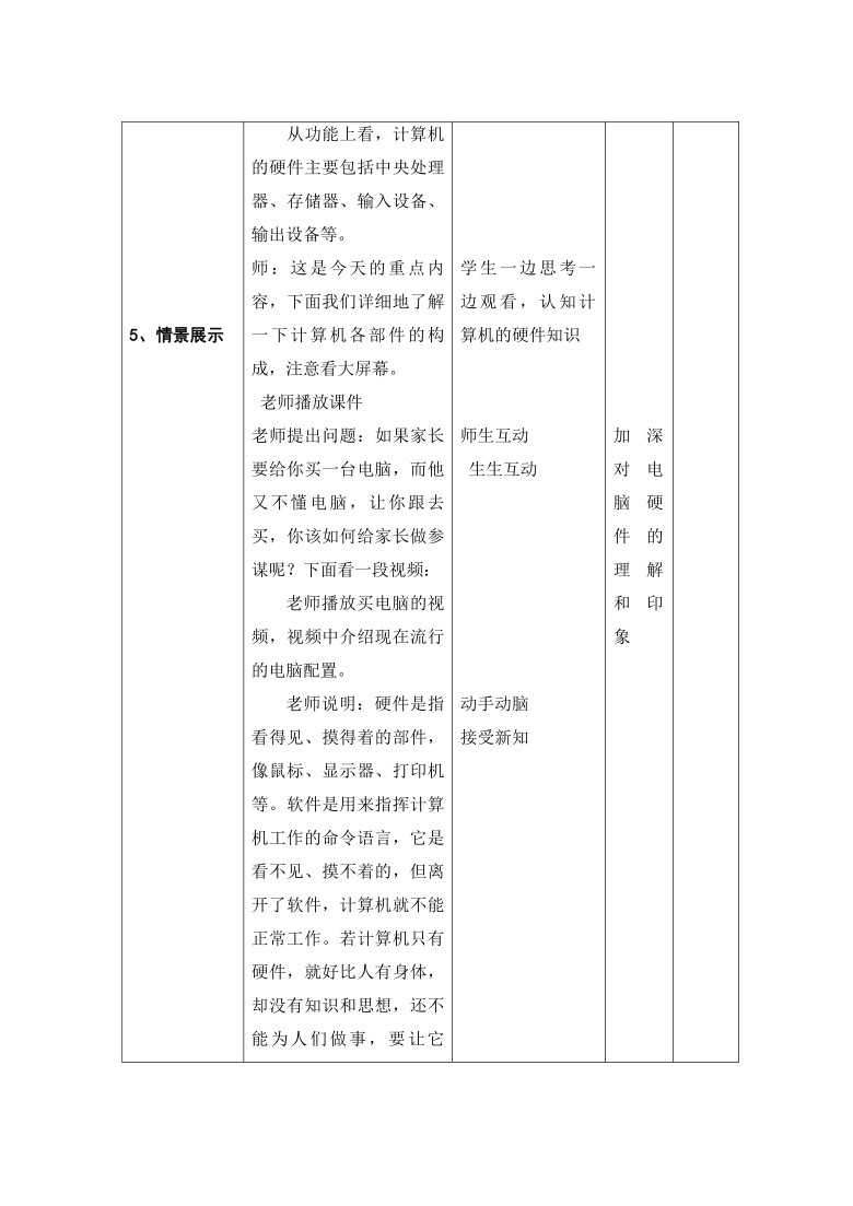 华中师大版七年级上册信息技术 1.3高效的信息处理工具--计算机基础知识 教案