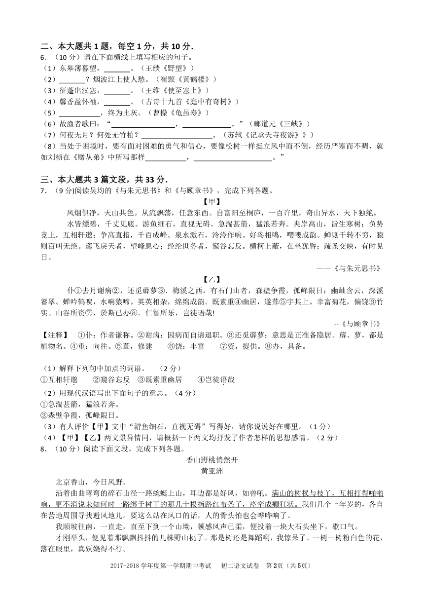 广东省深圳实验学校2017-2018学年度八年级第一学期语文期中考试试卷及答案