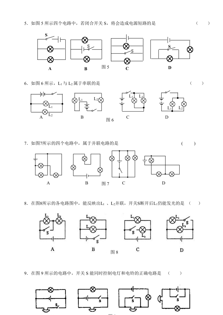 2021年九年级中考物理电路识别专题练习  word版有答案