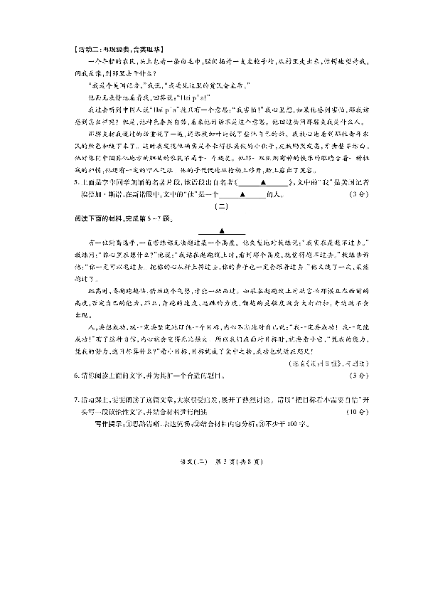 2020年山西省中考模拟名校联考语文试卷（二）及答案解析