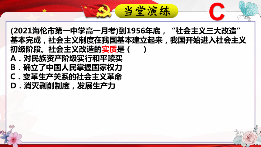 2.2 社会主义制度在中国的确立 课件-2021-2022学年高一政治统编版必修一中国特色社会主义(共40张PPT)