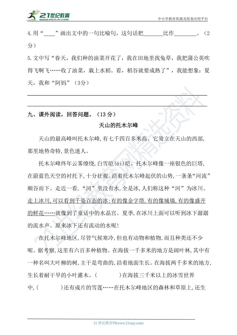 人教部编版四年级上册语文试题-第一单元考点过关综合突破卷  （含答案）