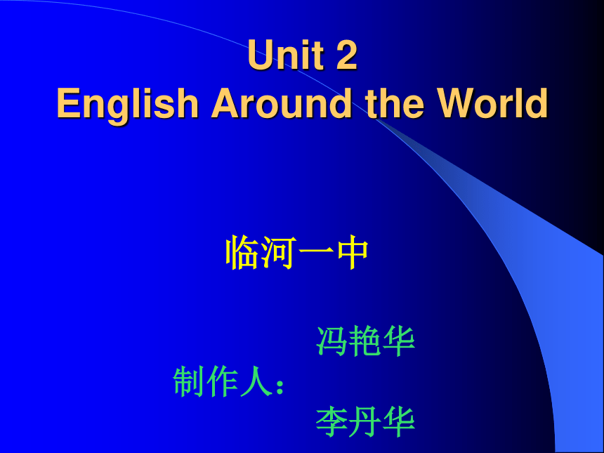 高中英语人教版（新课程标准）必修1 Unit 2 English around the world7(31张PPT）