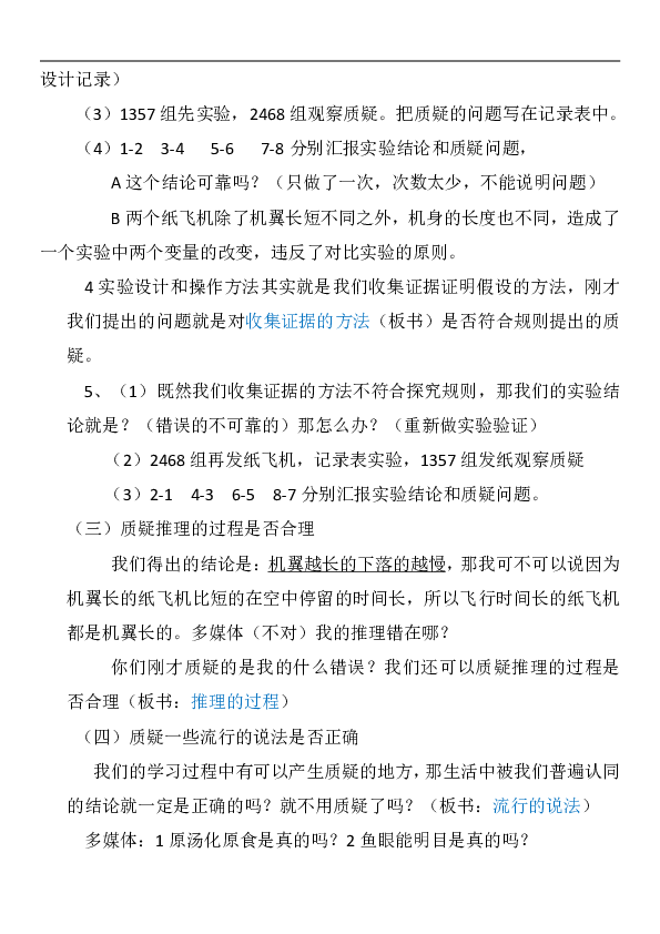 6.2 质疑 教学设计