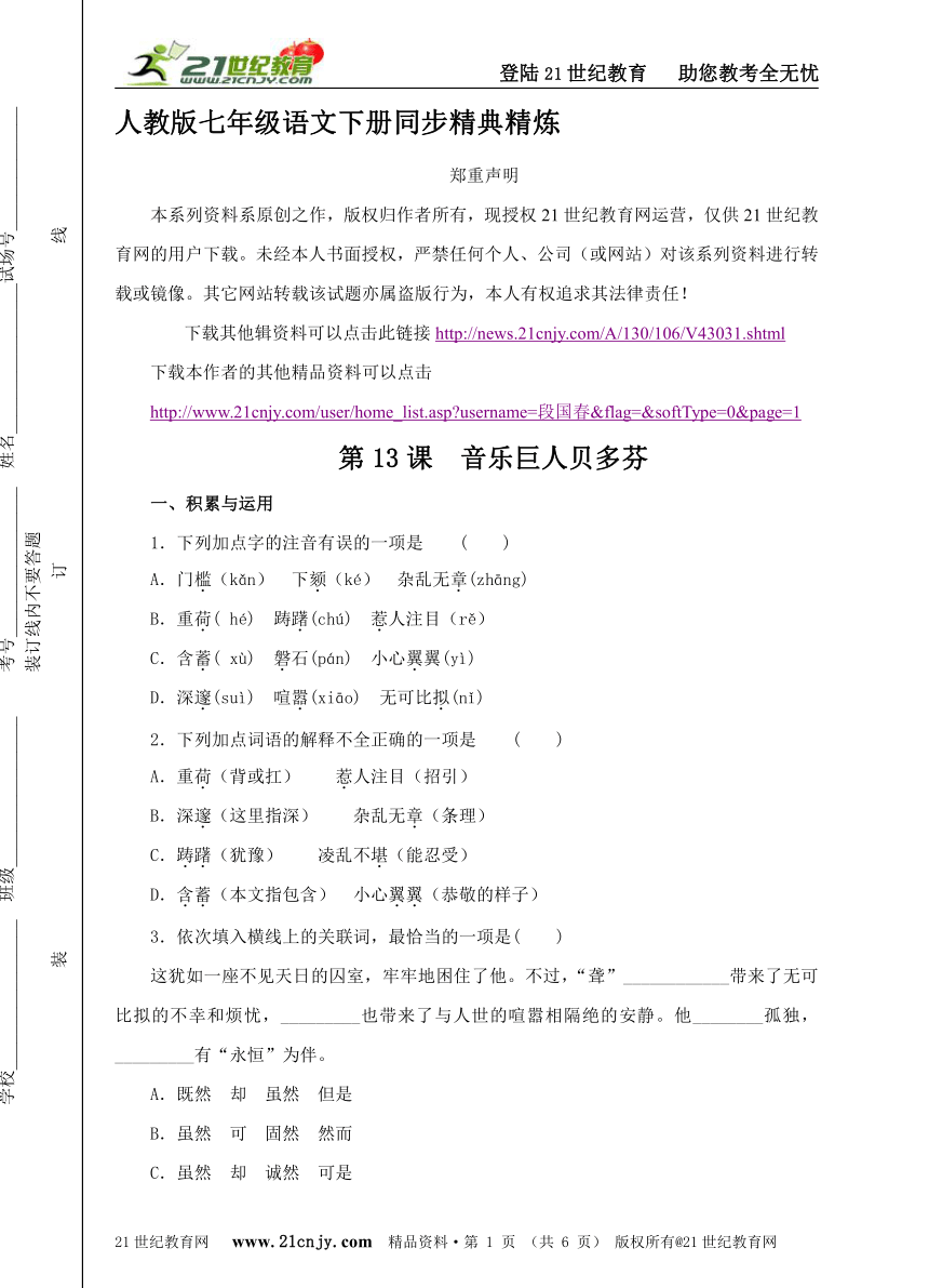 《 音乐巨人贝多芬》同步练习（全新权威精品资料）