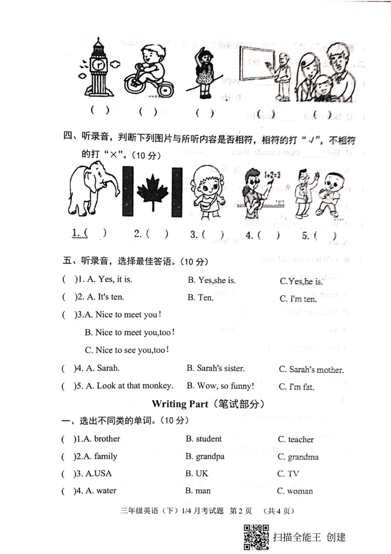 山东省菏泽市开发区2020-2021学年第二学期三年级英语第一次(3月)月考