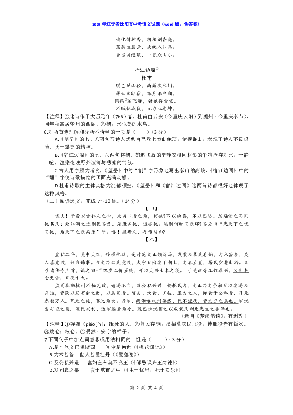 2019年辽宁省沈阳市中考语文试题（word版，含答案）